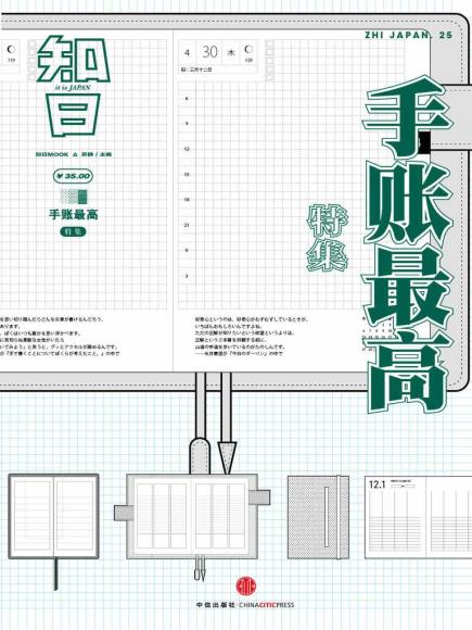 [中文版]  知日25：手账最高 艺术设计时尚美食文化PDF电子杂志下载